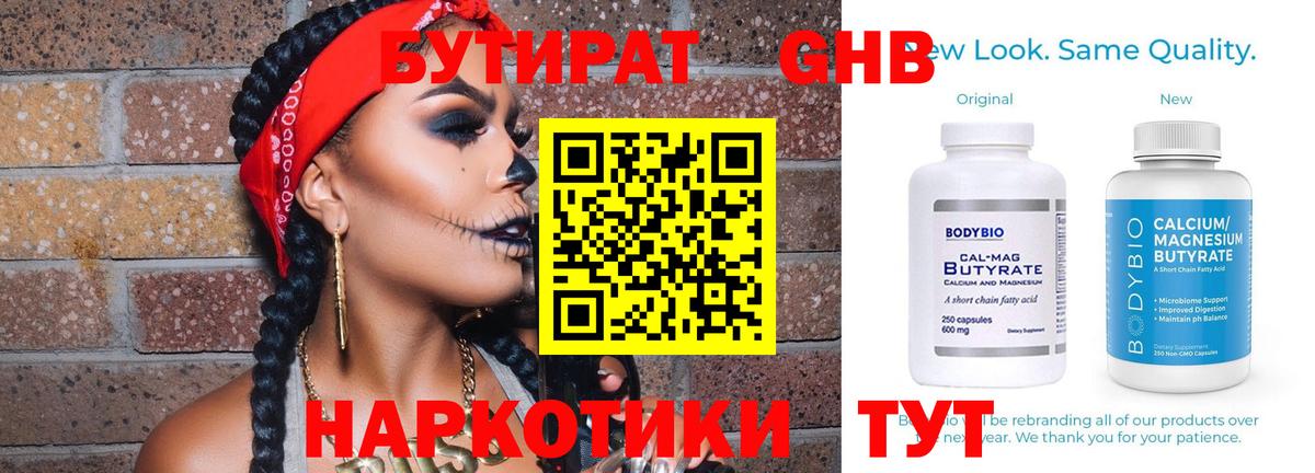 Бутират  Бутират жидкий экстази  Вход с VPN  Мурино 