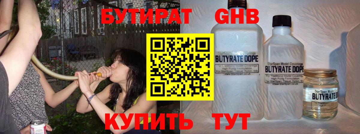 БУТИРАТ 1.4BDO Мурино