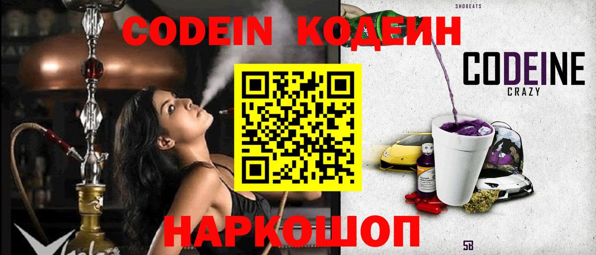 Мурино  Кодеиновый сироп Lean напиток Lean (лин)  Вход с VPN 