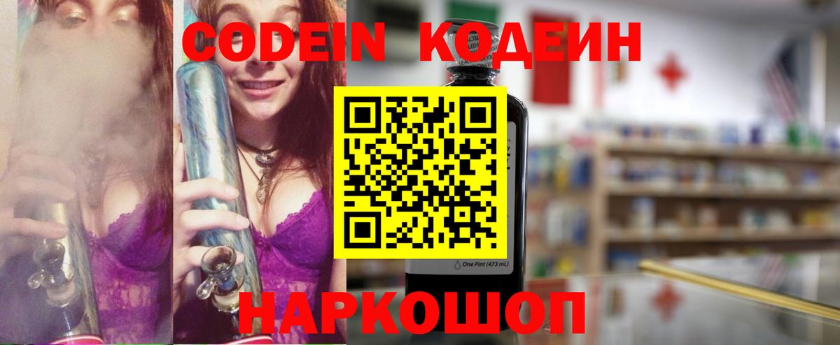 Кодеин напиток Lean (лин) Мурино