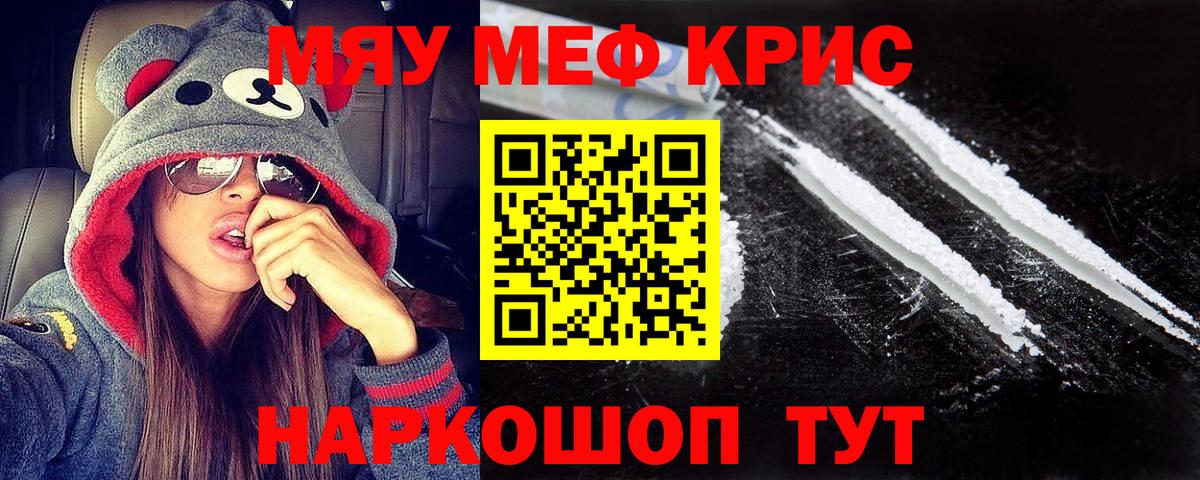 кракен зеркало  Вход с VPN  МЕФ кристаллы  МЯУ-МЯУ  Мурино  МЕФ VHQ 
