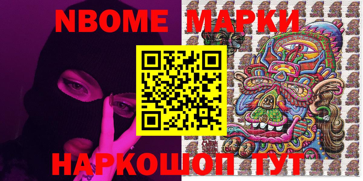 Мурино  Марки N-bome  Вход с VPN  Марки 25I-NBOMe 1,8мг 